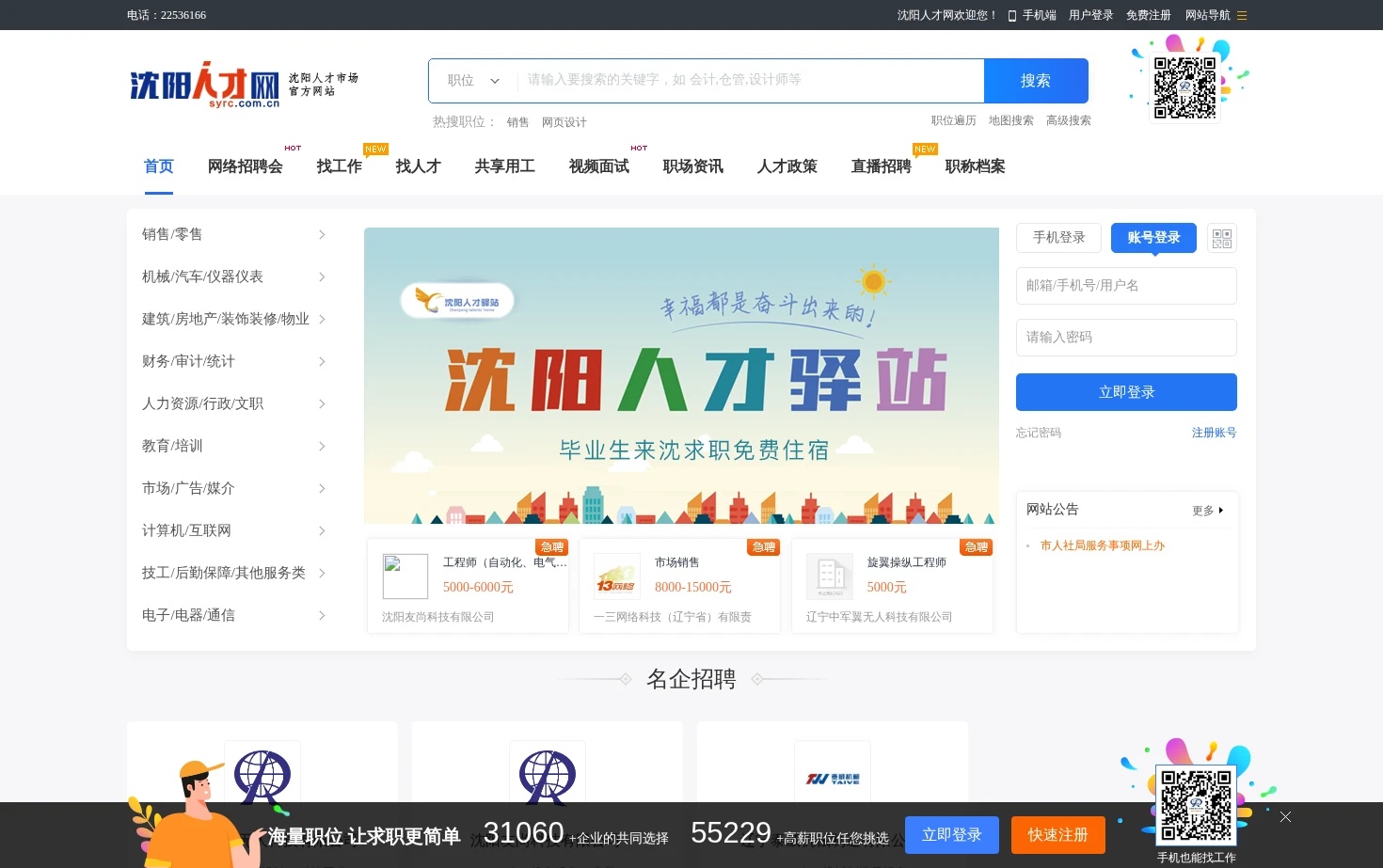沈阳人才网 页面快照